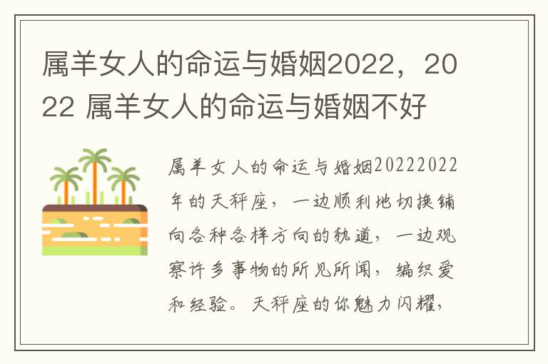 属羊女人的命运与婚姻2022，2022 属羊女人的命运与婚姻不好