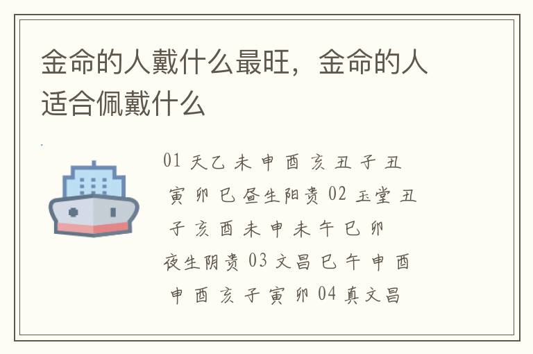 金命的人戴什么最旺，金命的人适合佩戴什么