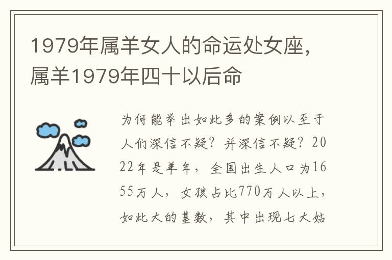 1979年属羊女人的命运处女座，属羊1979年四十以后命