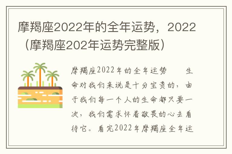 摩羯座2022年的全年运势，2022（摩羯座202年运势完整版）