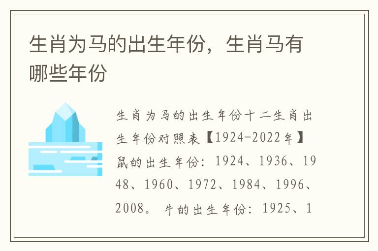 生肖为马的出生年份，生肖马有哪些年份
