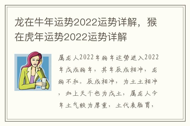 龙在牛年运势2022运势详解，猴在虎年运势2022运势详解