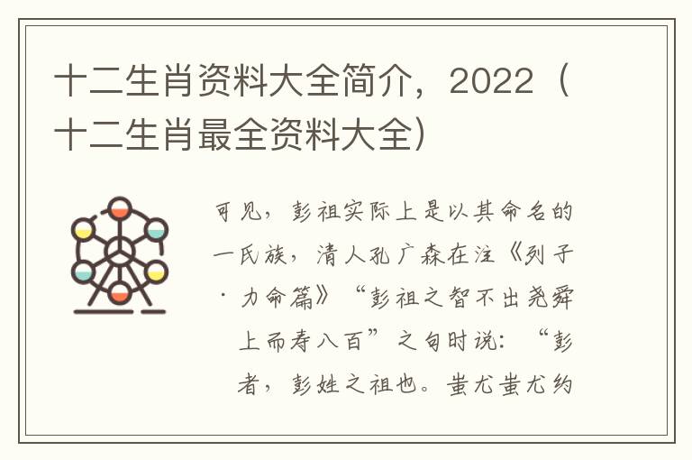 十二生肖资料大全简介，2022（十二生肖最全资料大全）