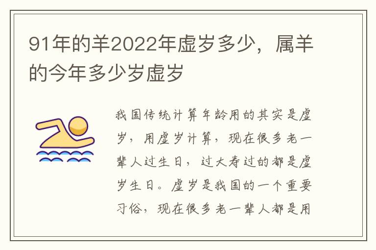 91年的羊2022年虚岁多少，属羊的今年多少岁虚岁
