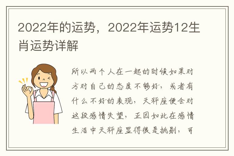 2022年的运势，2022年运势12生肖运势详解
