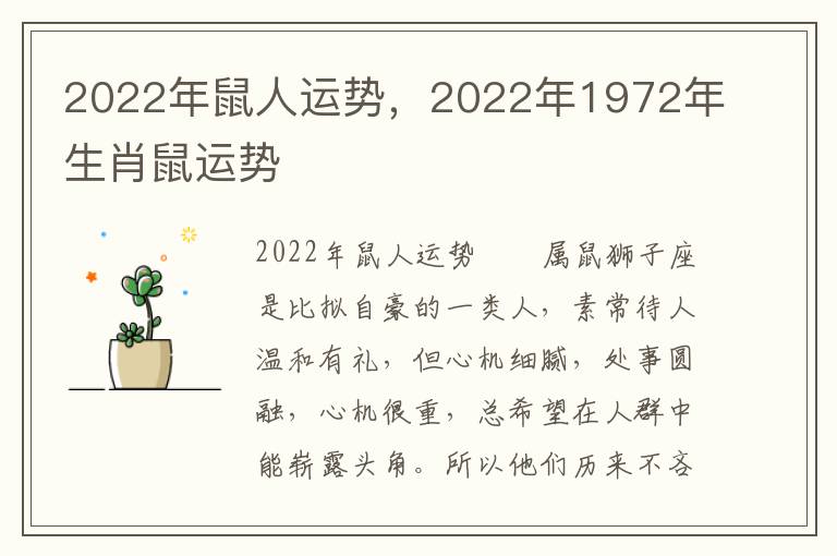 2022年鼠人运势，2022年1972年生肖鼠运势