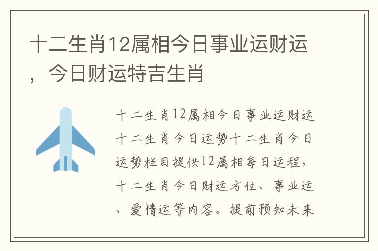 十二生肖12属相今日事业运财运，今日财运特吉生肖
