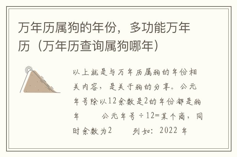 万年历属狗的年份，多功能万年历（万年历查询属狗哪年）