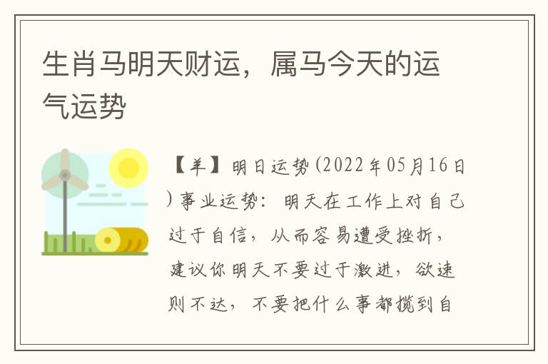 生肖马明天财运，属马今天的运气运势