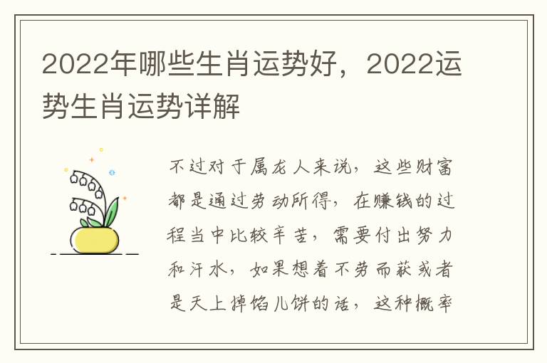2022年哪些生肖运势好，2022运势生肖运势详解