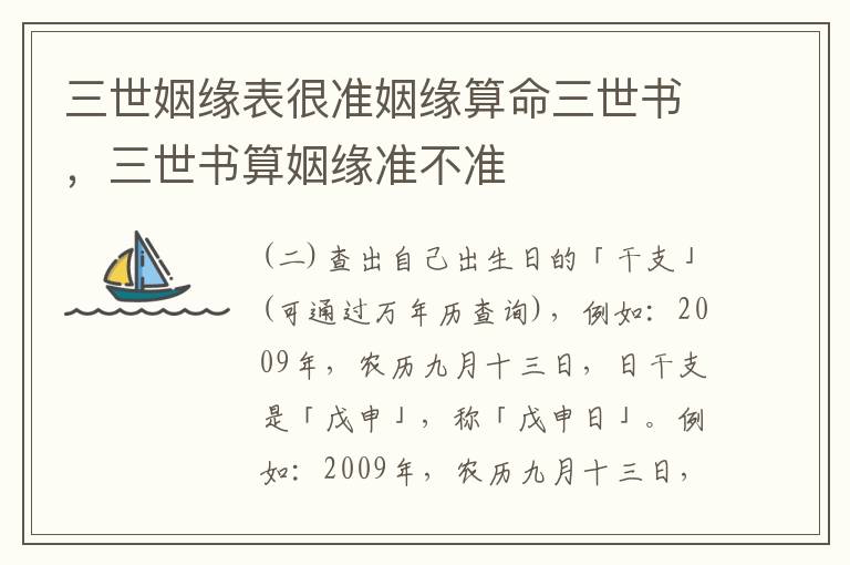 三世姻缘表很准姻缘算命三世书，三世书算姻缘准不准
