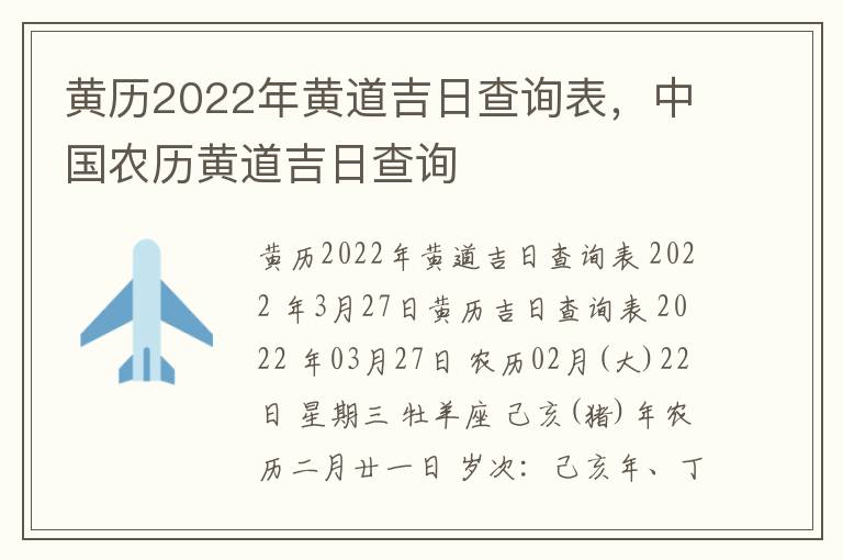 黄历2022年黄道吉日查询表，中国农历黄道吉日查询
