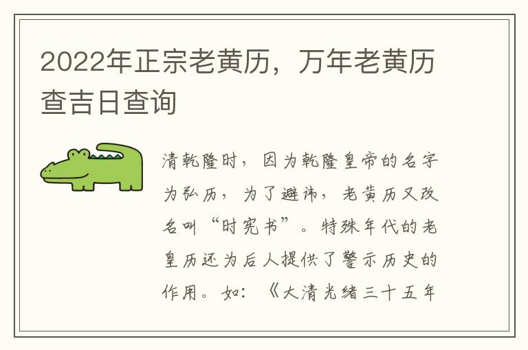 2022年正宗老黄历，万年老黄历查吉日查询