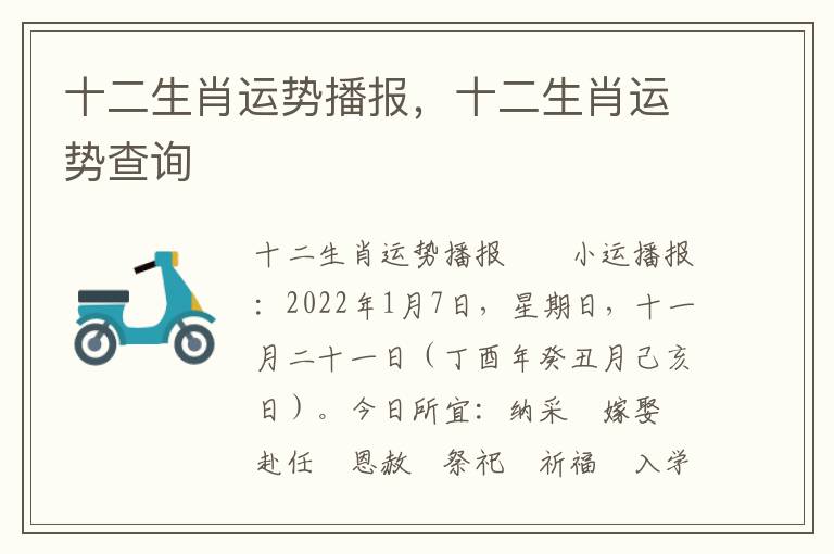 十二生肖运势播报，十二生肖运势查询
