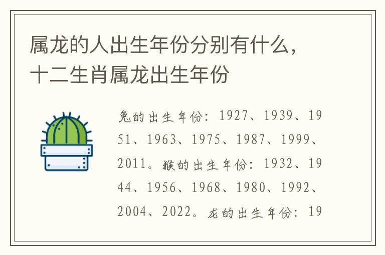 属龙的人出生年份分别有什么，十二生肖属龙出生年份