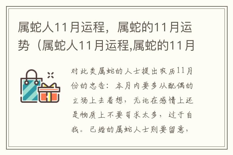 属蛇人11月运程，属蛇的11月运势（属蛇人11月运程,属蛇的11月运势如何）