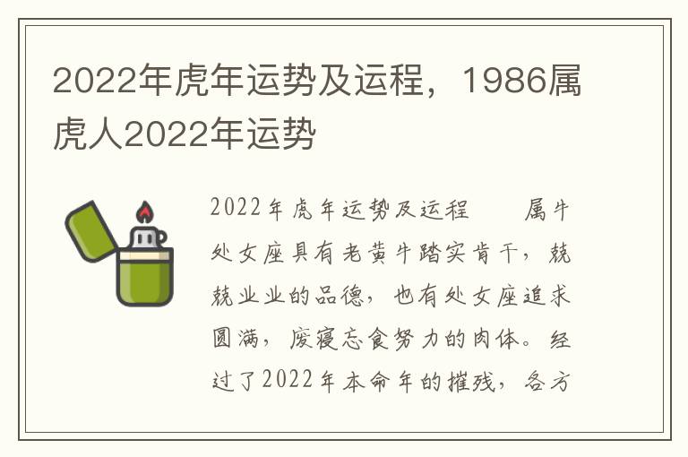 2022年虎年运势及运程，1986属虎人2022年运势
