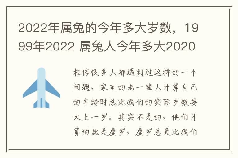 2022年属兔的今年多大岁数，1999年2022 属兔人今年多大2020