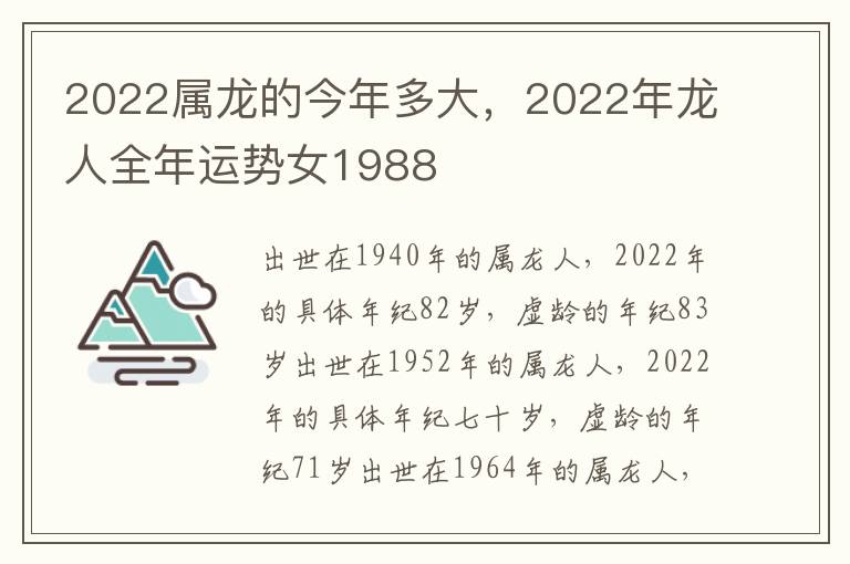 2022属龙的今年多大，2022年龙人全年运势女1988