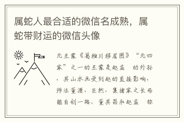 属蛇人最合适的微信名成熟，属蛇带财运的微信头像