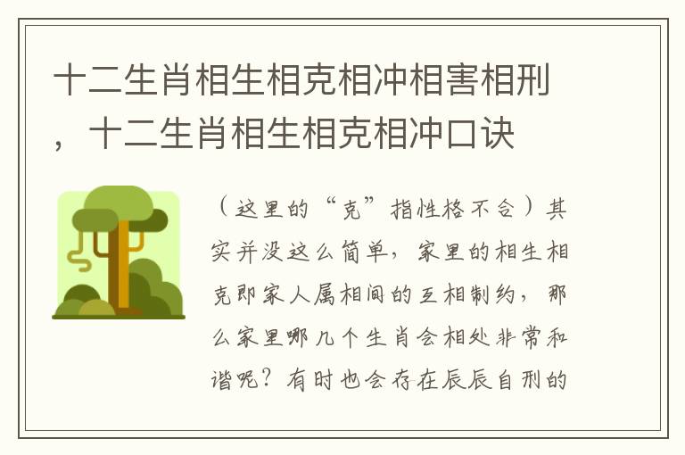 十二生肖相生相克相冲相害相刑，十二生肖相生相克相冲口诀