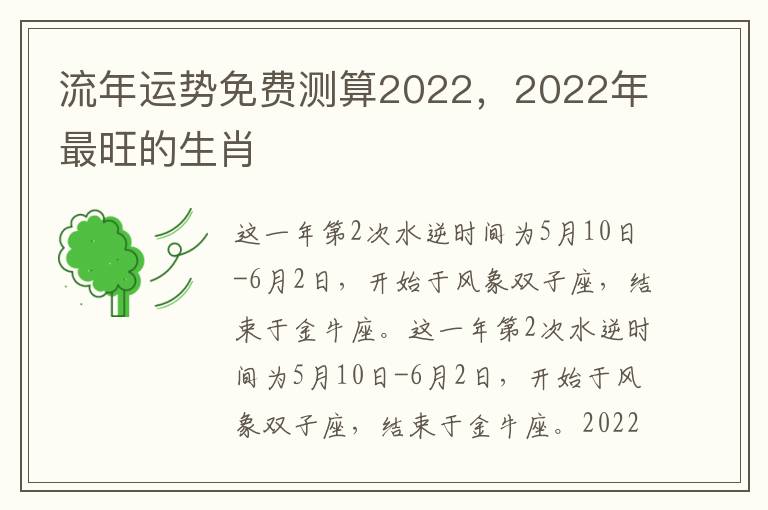 流年运势免费测算2022，2022年最旺的生肖