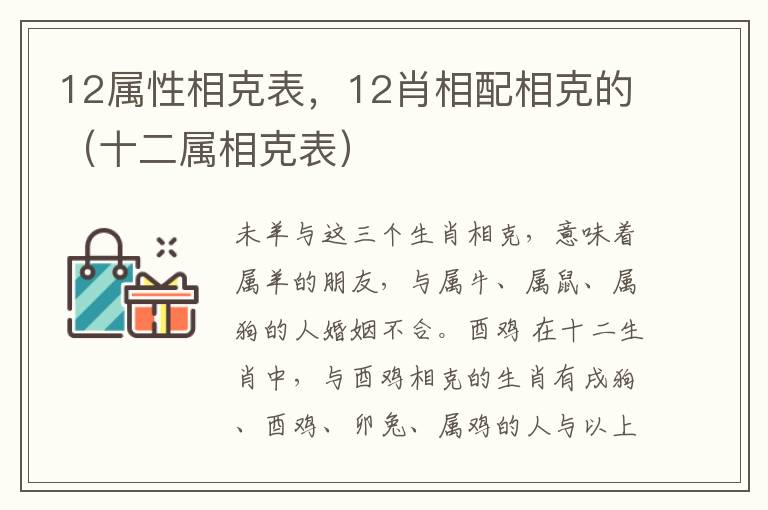 12属性相克表，12肖相配相克的（十二属相克表）