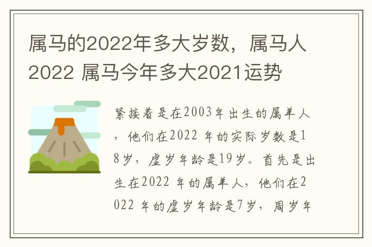 属马的2022年多大岁数，属马人2022 属马今年多大2021运势