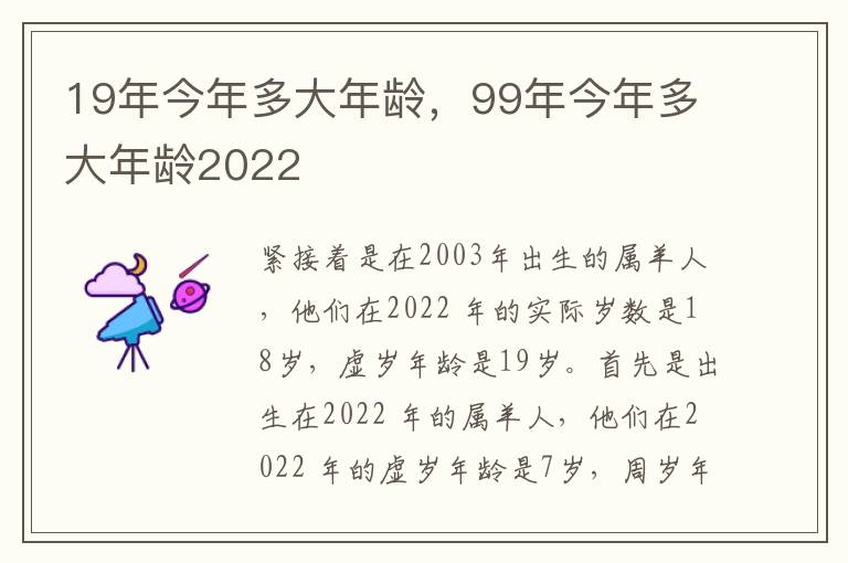 19年今年多大年龄，99年今年多大年龄2022