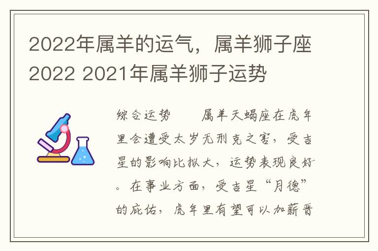 2022年属羊的运气，属羊狮子座2022 2021年属羊狮子运势