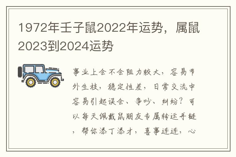 1972年壬子鼠2022年运势，属鼠2023到2024运势