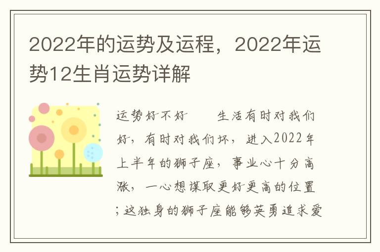 2022年的运势及运程，2022年运势12生肖运势详解