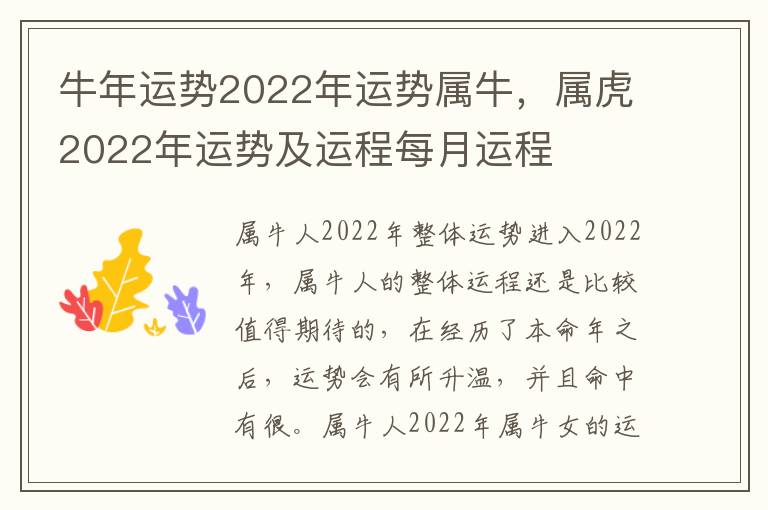 牛年运势2022年运势属牛，属虎2022年运势及运程每月运程