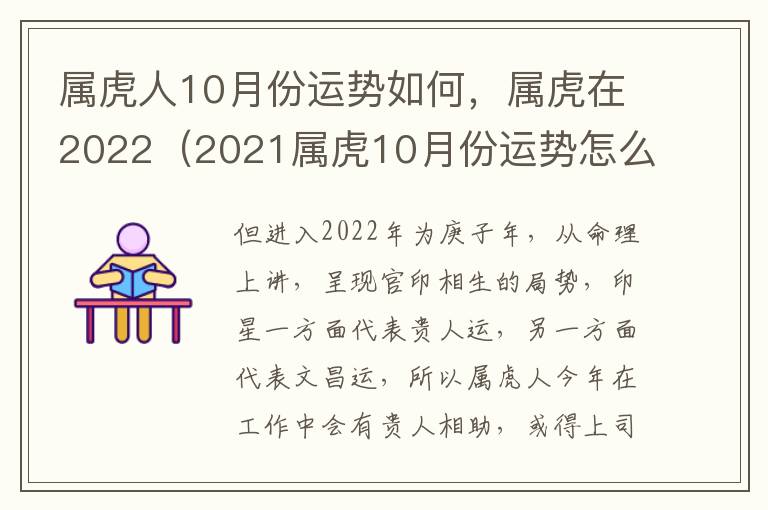 属虎人10月份运势如何，属虎在2022（2021属虎10月份运势怎么样）