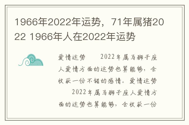 1966年2022年运势，71年属猪2022 1966年人在2022年运势