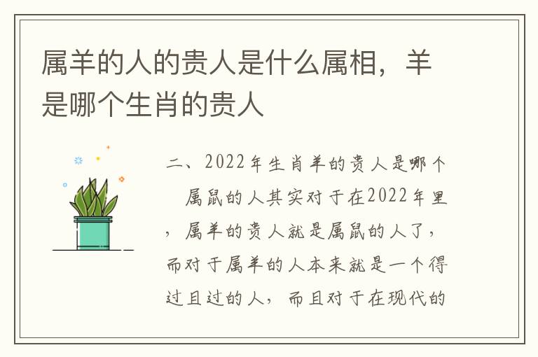 属羊的人的贵人是什么属相，羊是哪个生肖的贵人