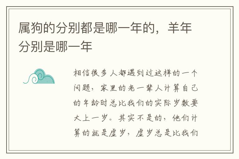 属狗的分别都是哪一年的，羊年分别是哪一年