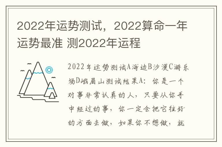 2022年运势测试，2022算命一年运势最准 测2022年运程