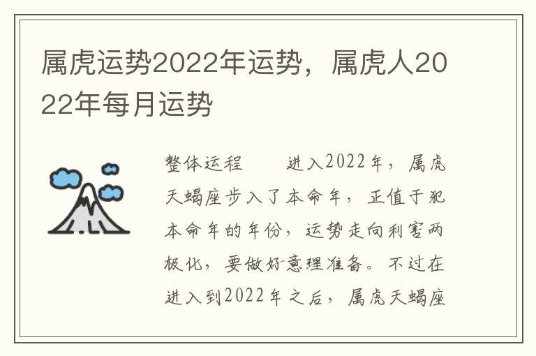 属虎运势2022年运势，属虎人2022年每月运势