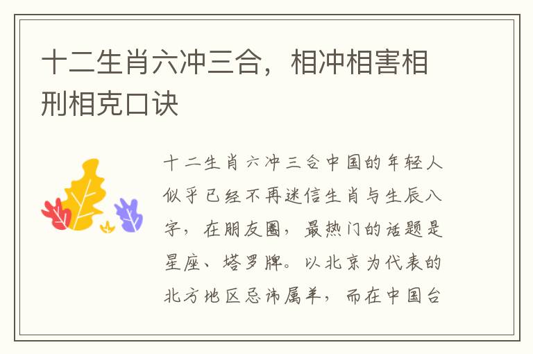 十二生肖六冲三合，相冲相害相刑相克口诀