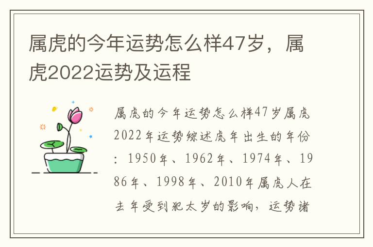 属虎的今年运势怎么样47岁，属虎2022运势及运程