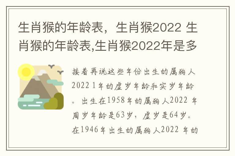 生肖猴的年龄表，生肖猴2022 生肖猴的年龄表,生肖猴2022年是多少