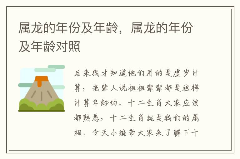 属龙的年份及年龄，属龙的年份及年龄对照