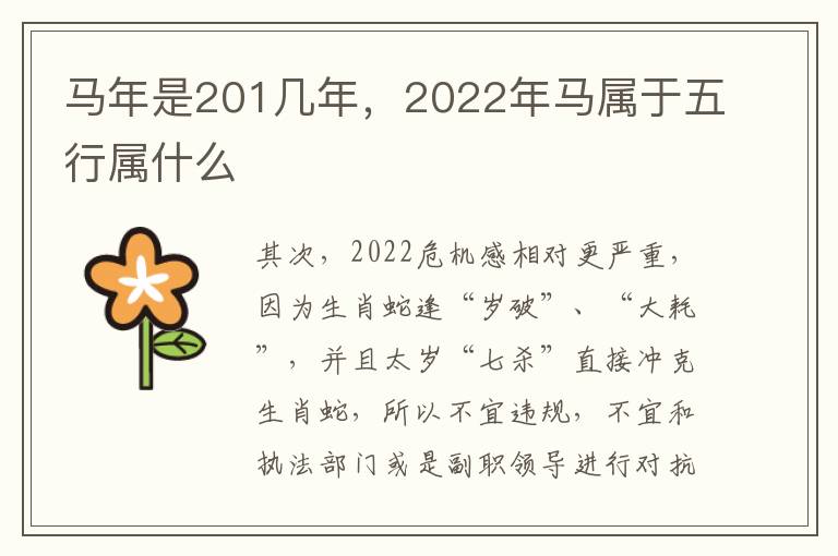 马年是201几年，2022年马属于五行属什么