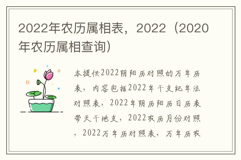 2022年农历属相表，2022（2020年农历属相查询）