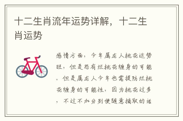 十二生肖流年运势详解，十二生肖运势