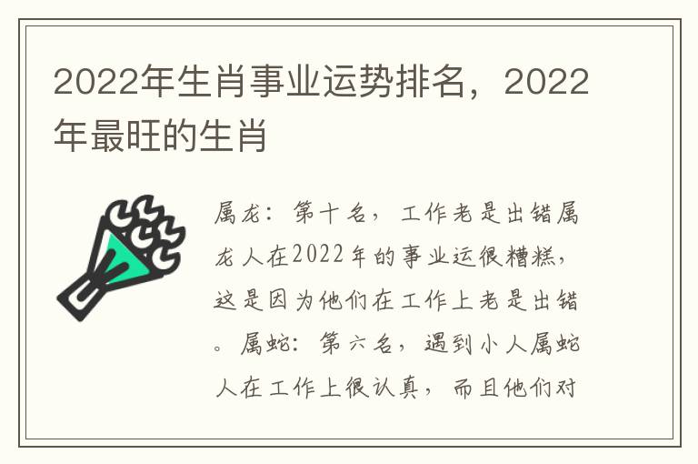 2022年生肖事业运势排名，2022年最旺的生肖