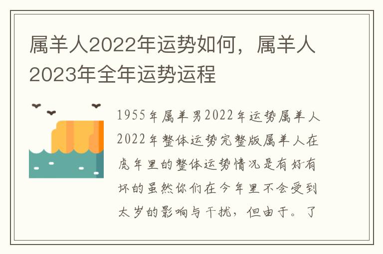 属羊人2022年运势如何，属羊人2023年全年运势运程