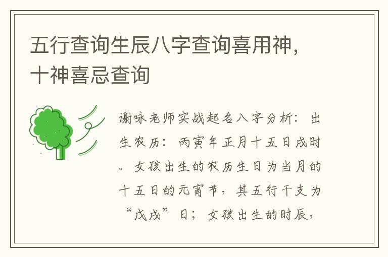 五行查询生辰八字查询喜用神，十神喜忌查询