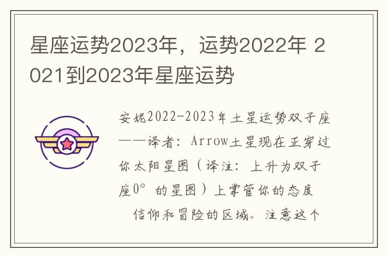 星座运势2023年，运势2022年 2021到2023年星座运势